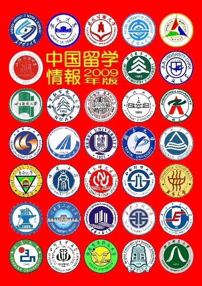 「中国留学情報」書籍版